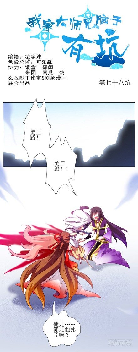 我家大师兄脑子有坑韩漫全集-第78坑 伏魔大会无删减无遮挡章节图片 
