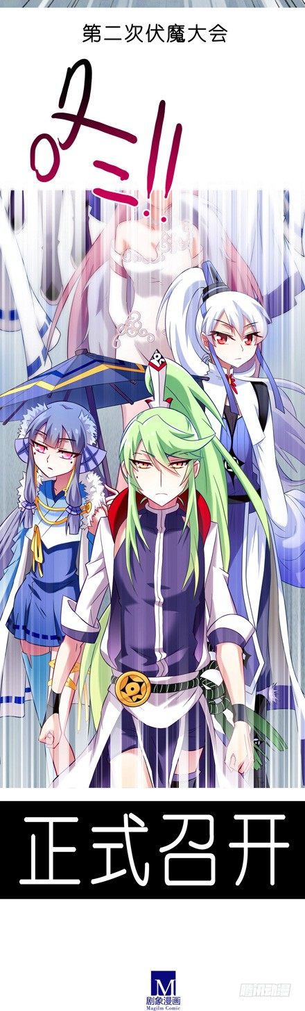 我家大师兄脑子有坑韩漫全集-第78坑 伏魔大会无删减无遮挡章节图片 