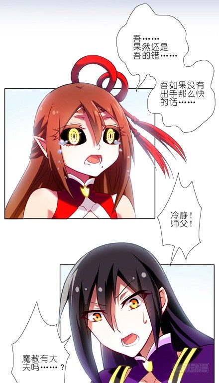 我家大师兄脑子有坑韩漫全集-第78坑 伏魔大会无删减无遮挡章节图片 