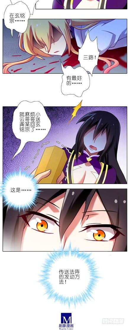 我家大师兄脑子有坑韩漫全集-第78坑 伏魔大会无删减无遮挡章节图片 