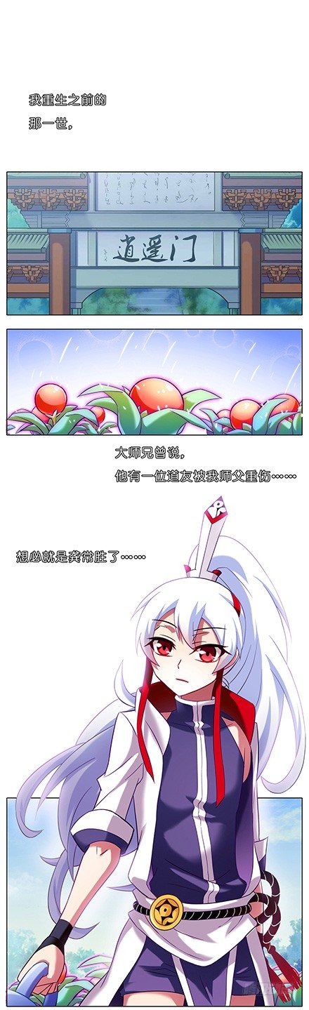 我家大师兄脑子有坑韩漫全集-第78坑 伏魔大会无删减无遮挡章节图片 