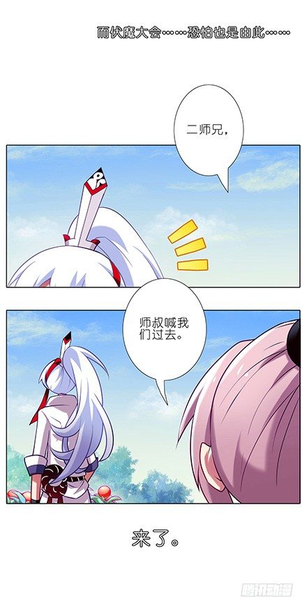我家大师兄脑子有坑韩漫全集-第78坑 伏魔大会无删减无遮挡章节图片 