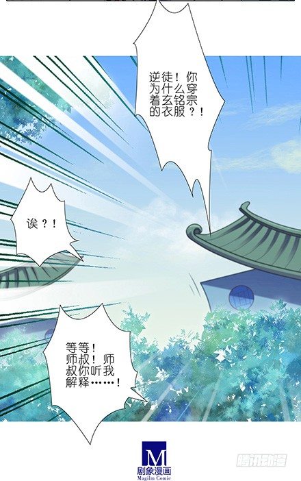 我家大师兄脑子有坑韩漫全集-第78坑 伏魔大会无删减无遮挡章节图片 