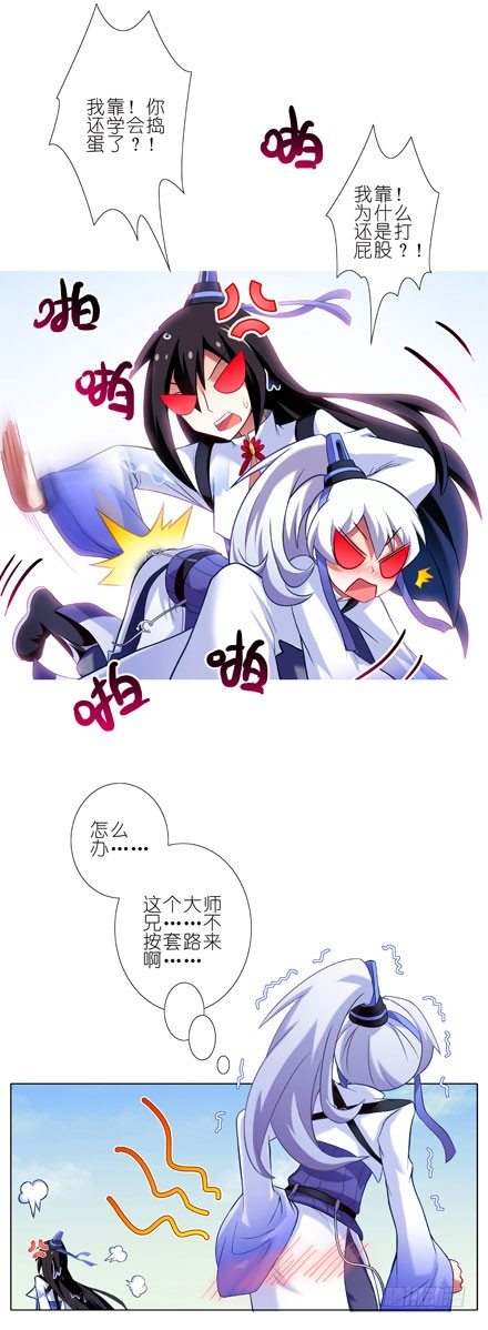 我家大师兄脑子有坑韩漫全集-第79坑 这和上一世不一样！无删减无遮挡章节图片 
