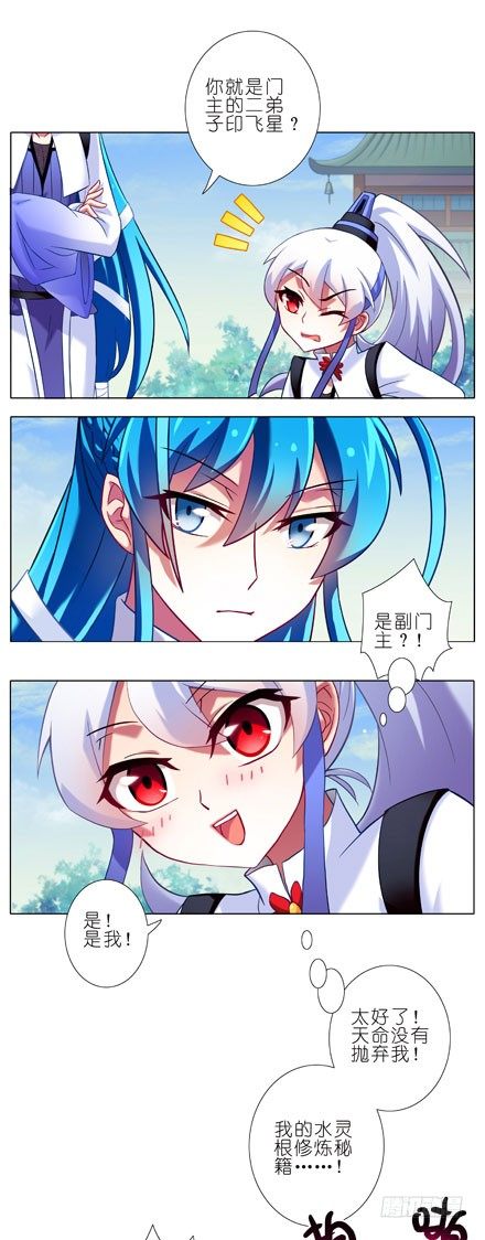 我家大师兄脑子有坑韩漫全集-第79坑 这和上一世不一样！无删减无遮挡章节图片 