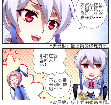 我家大师兄脑子有坑韩漫全集-第10坑 NPC只要顺其自然就好无删减无遮挡章节图片 