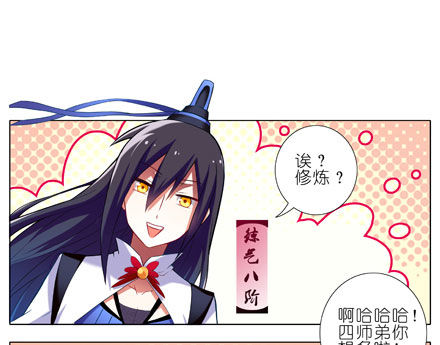 我家大师兄脑子有坑韩漫全集-第10坑 NPC只要顺其自然就好无删减无遮挡章节图片 