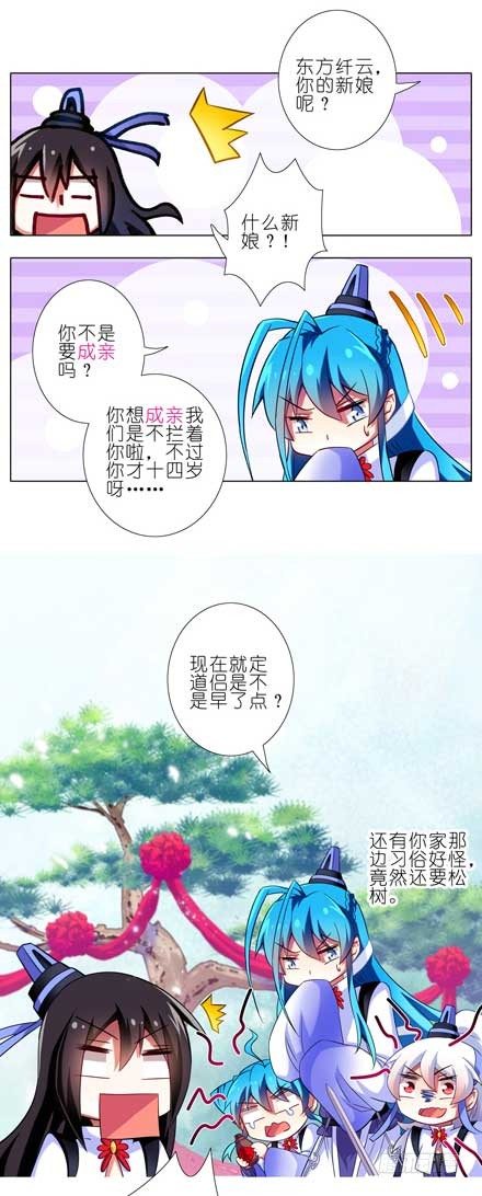 我家大师兄脑子有坑韩漫全集-第81坑 大师兄要成亲？！无删减无遮挡章节图片 