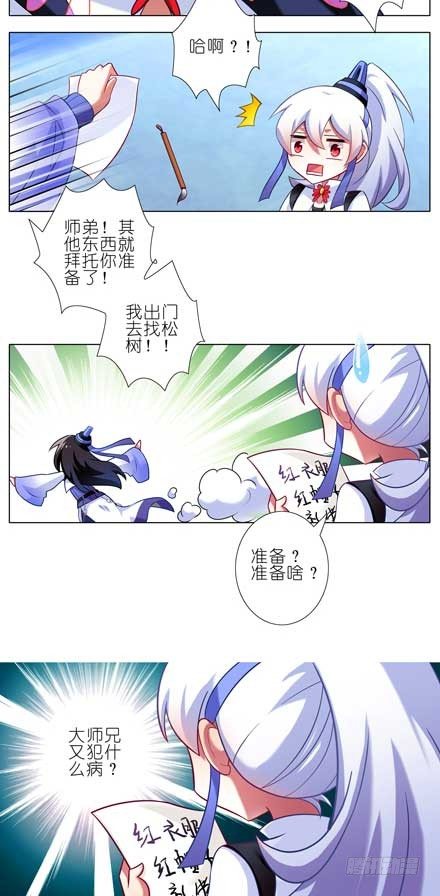 我家大师兄脑子有坑韩漫全集-第81坑 大师兄要成亲？！无删减无遮挡章节图片 