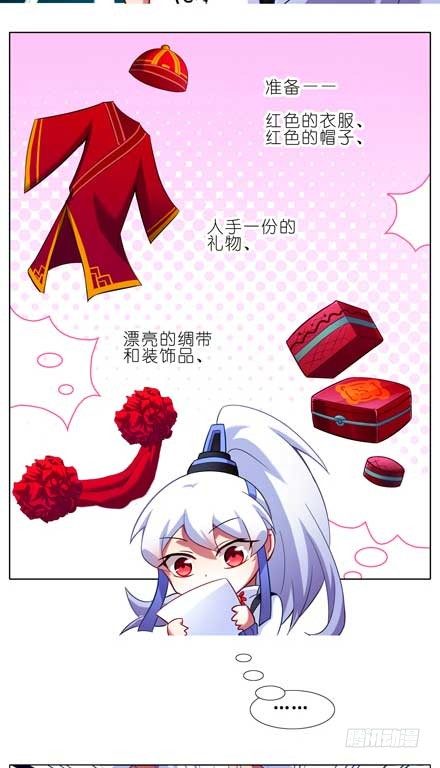 我家大师兄脑子有坑韩漫全集-第81坑 大师兄要成亲？！无删减无遮挡章节图片 