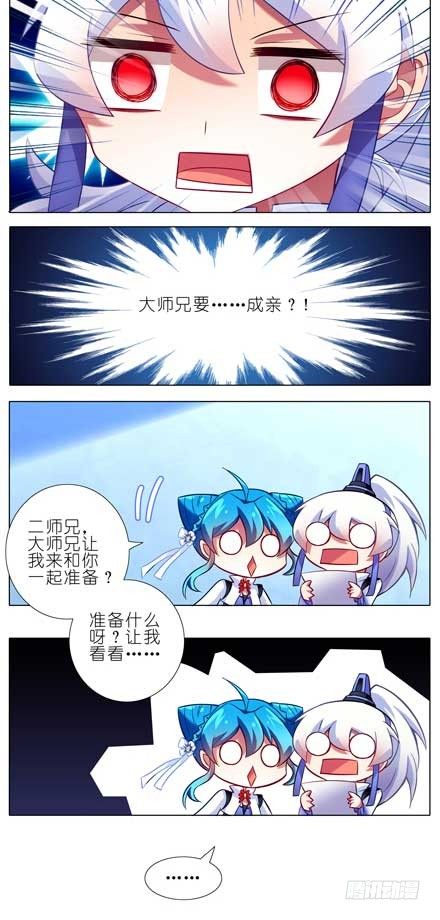我家大师兄脑子有坑韩漫全集-第81坑 大师兄要成亲？！无删减无遮挡章节图片 