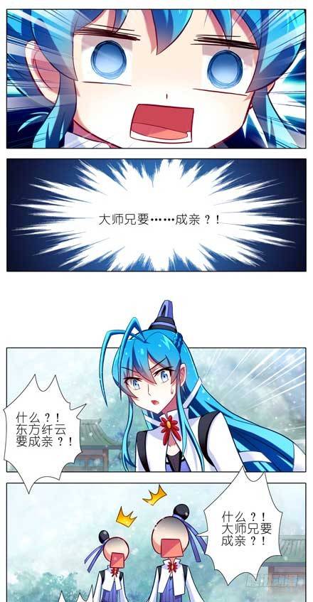我家大师兄脑子有坑韩漫全集-第81坑 大师兄要成亲？！无删减无遮挡章节图片 