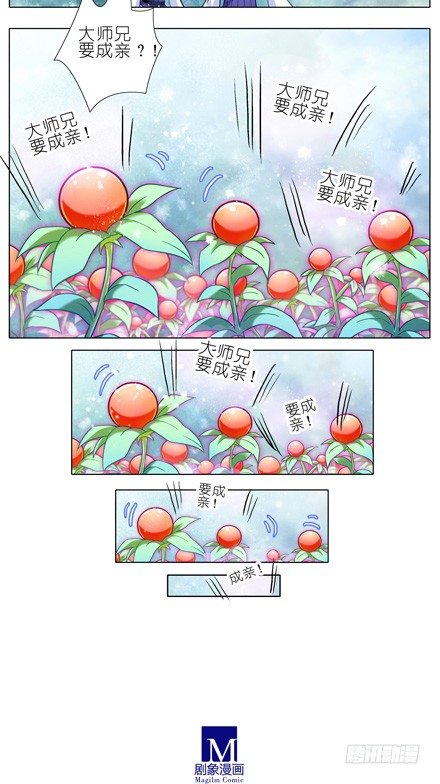 我家大师兄脑子有坑韩漫全集-第81坑 大师兄要成亲？！无删减无遮挡章节图片 