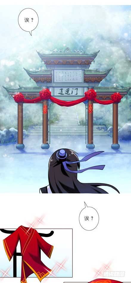 我家大师兄脑子有坑韩漫全集-第81坑 大师兄要成亲？！无删减无遮挡章节图片 