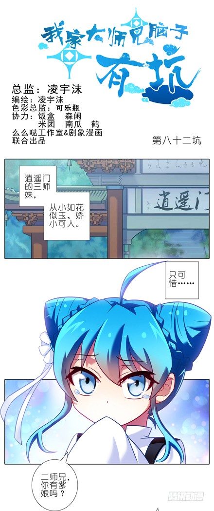 我家大师兄脑子有坑韩漫全集-第82坑 私生女无删减无遮挡章节图片 