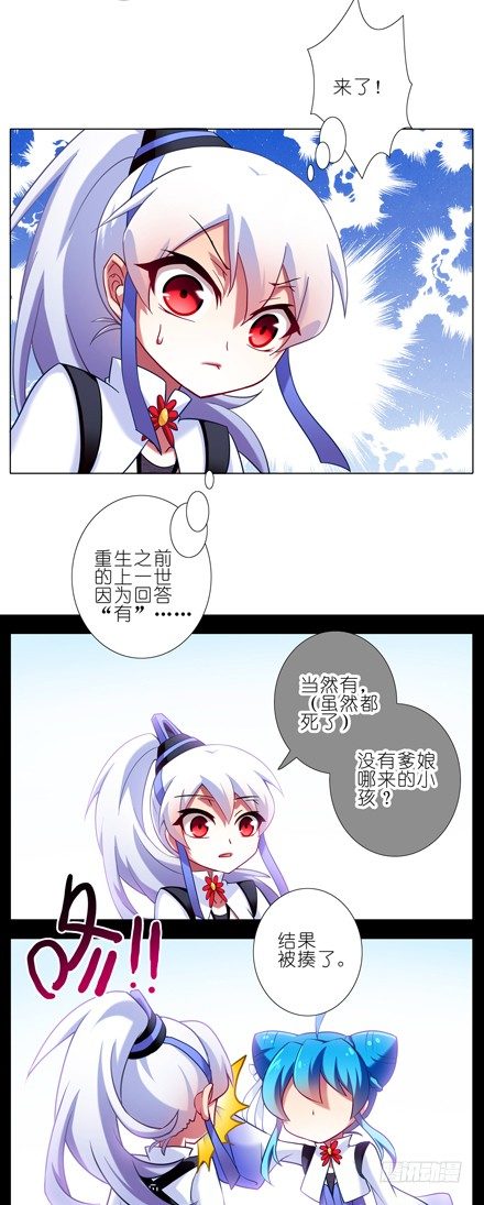 我家大师兄脑子有坑韩漫全集-第82坑 私生女无删减无遮挡章节图片 