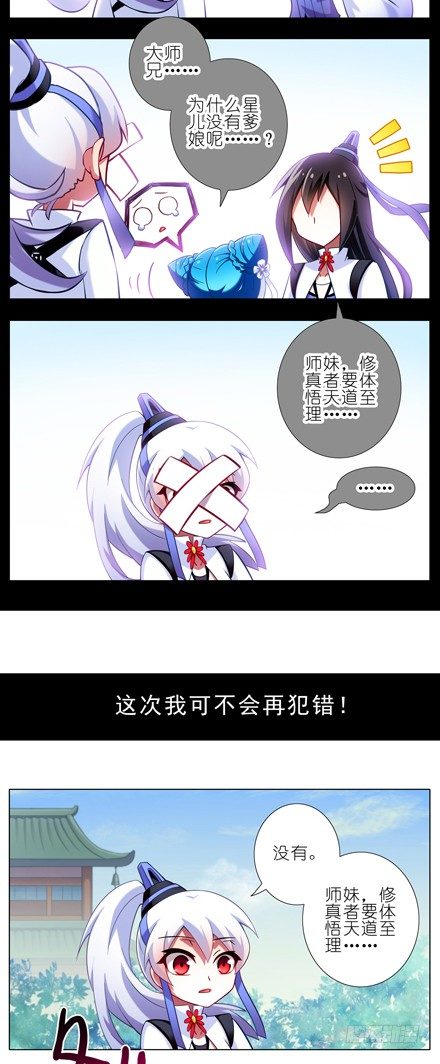 我家大师兄脑子有坑韩漫全集-第82坑 私生女无删减无遮挡章节图片 