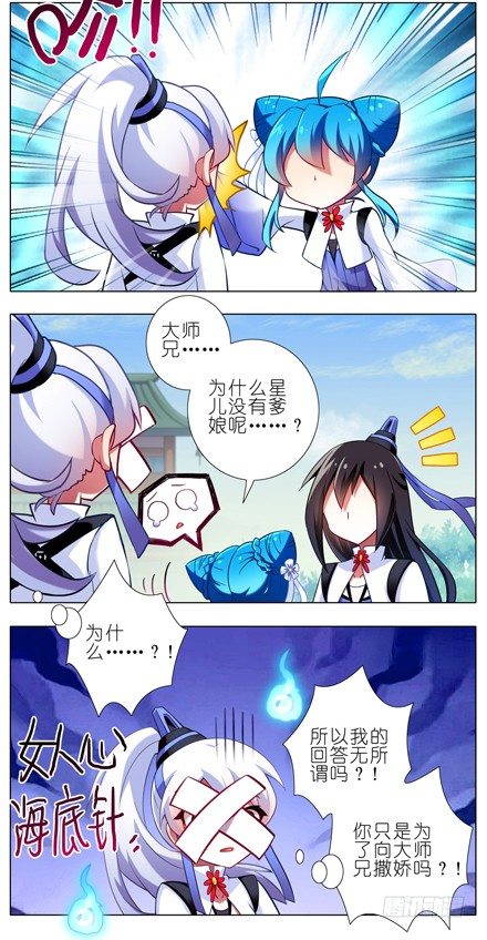 我家大师兄脑子有坑韩漫全集-第82坑 私生女无删减无遮挡章节图片 