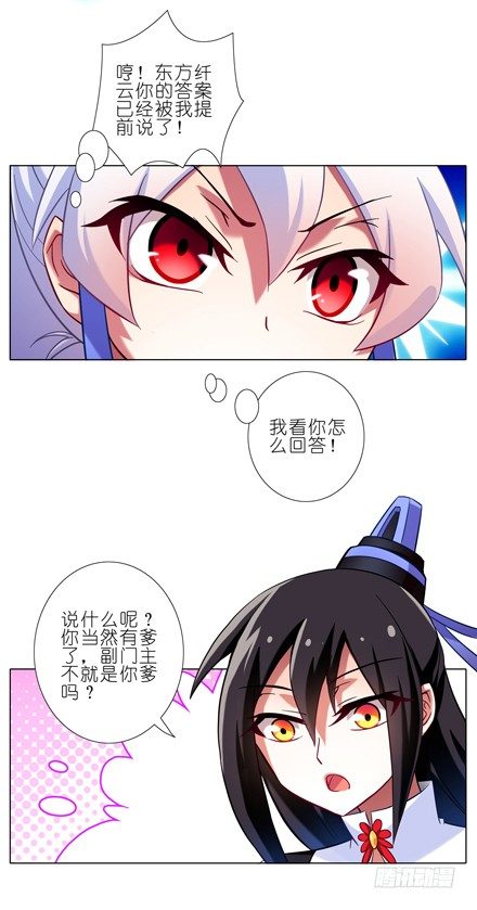 我家大师兄脑子有坑韩漫全集-第82坑 私生女无删减无遮挡章节图片 