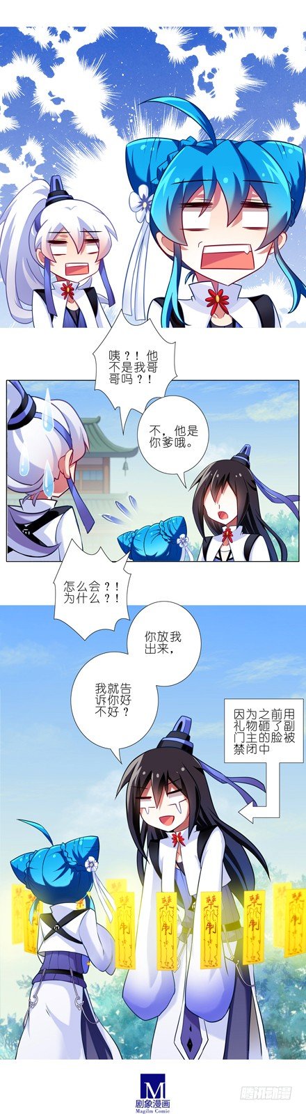 我家大师兄脑子有坑韩漫全集-第82坑 私生女无删减无遮挡章节图片 