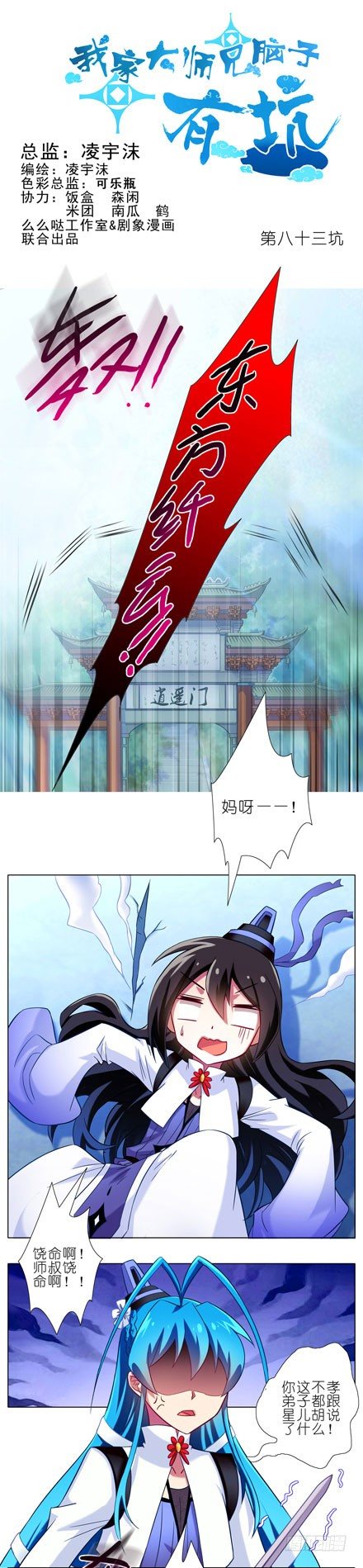 我家大师兄脑子有坑韩漫全集-第83坑 双修道侣无删减无遮挡章节图片 