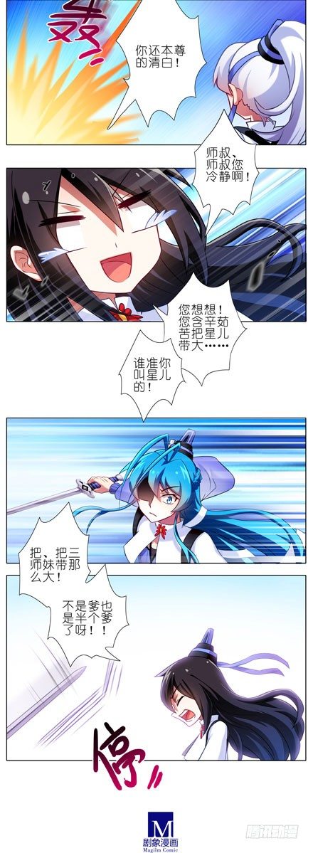 我家大师兄脑子有坑韩漫全集-第83坑 双修道侣无删减无遮挡章节图片 