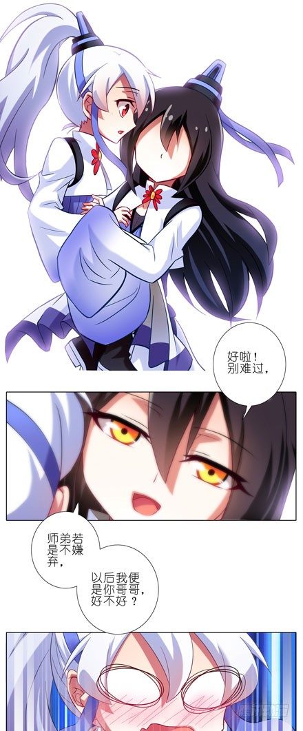 我家大师兄脑子有坑韩漫全集-第83坑 双修道侣无删减无遮挡章节图片 