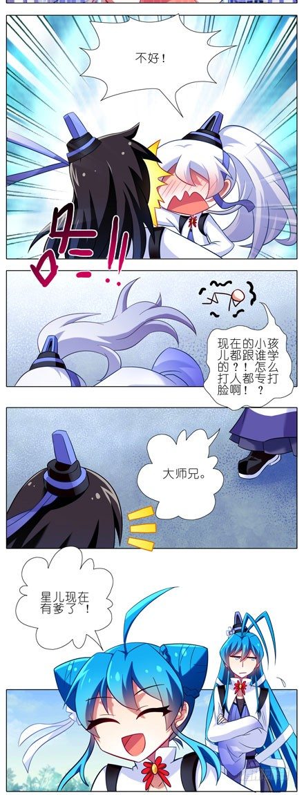 我家大师兄脑子有坑韩漫全集-第83坑 双修道侣无删减无遮挡章节图片 