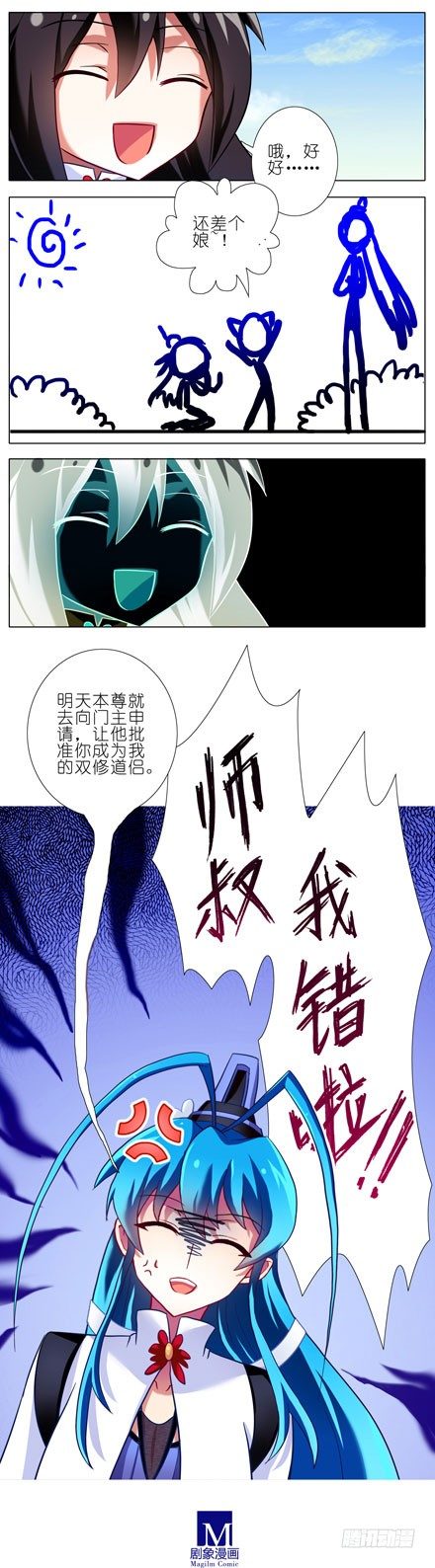 我家大师兄脑子有坑韩漫全集-第83坑 双修道侣无删减无遮挡章节图片 