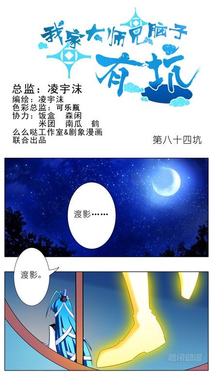我家大师兄脑子有坑韩漫全集-第84坑 叛徒无删减无遮挡章节图片 