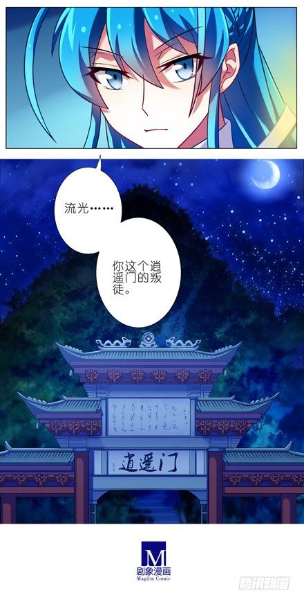 我家大师兄脑子有坑韩漫全集-第84坑 叛徒无删减无遮挡章节图片 