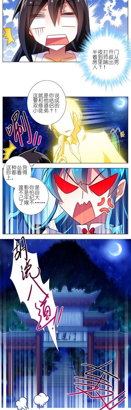我家大师兄脑子有坑韩漫全集-第84坑 叛徒无删减无遮挡章节图片 