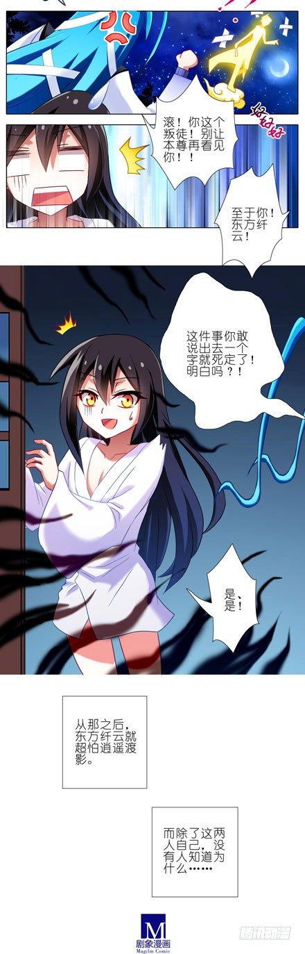 我家大师兄脑子有坑韩漫全集-第84坑 叛徒无删减无遮挡章节图片 