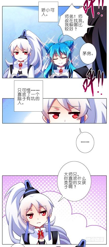 我家大师兄脑子有坑韩漫全集-第85坑 你喜欢什么样的女孩子无删减无遮挡章节图片 