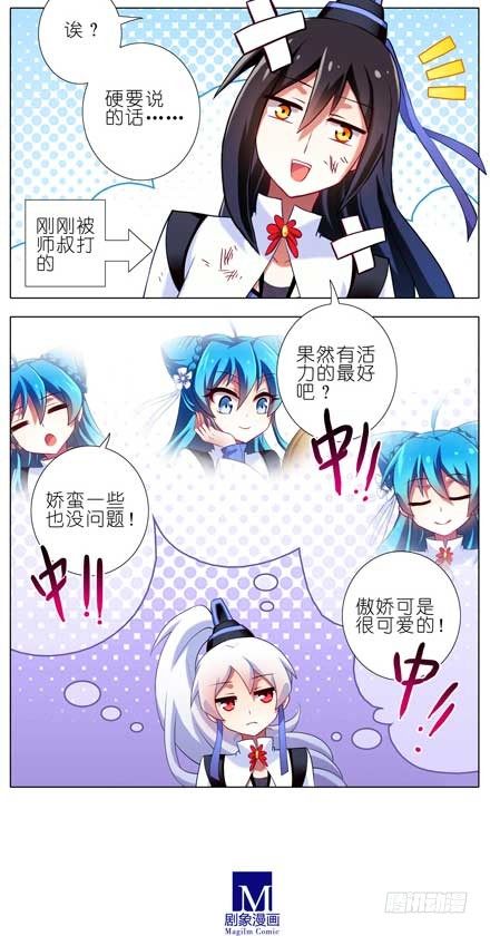 我家大师兄脑子有坑韩漫全集-第85坑 你喜欢什么样的女孩子无删减无遮挡章节图片 