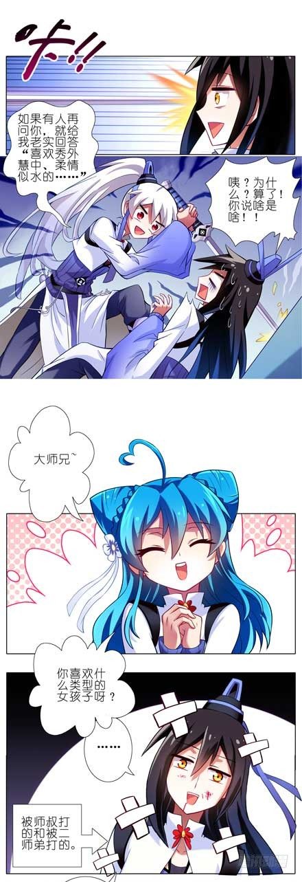 我家大师兄脑子有坑韩漫全集-第85坑 你喜欢什么样的女孩子无删减无遮挡章节图片 