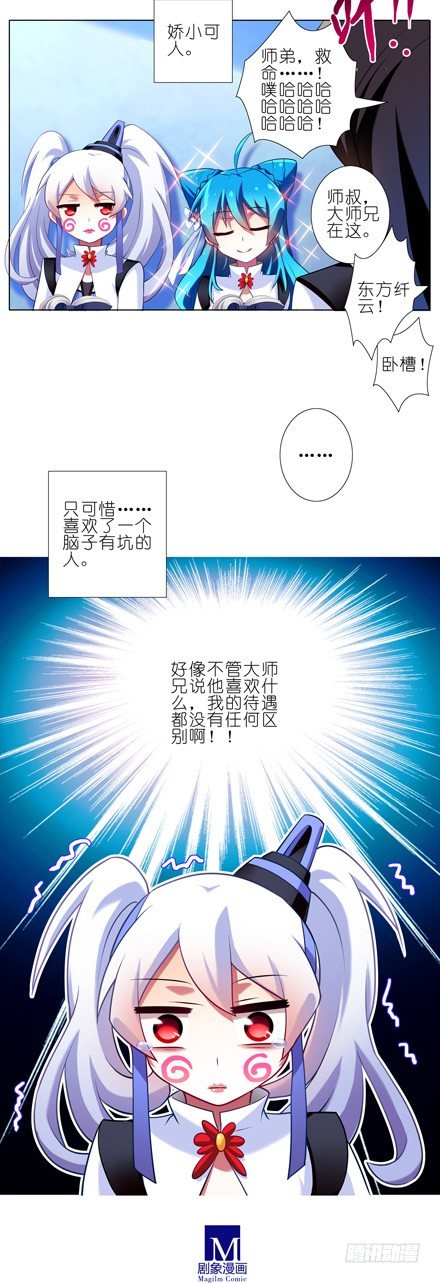 我家大师兄脑子有坑韩漫全集-第85坑 你喜欢什么样的女孩子无删减无遮挡章节图片 