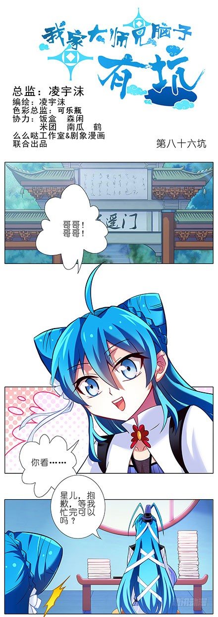 我家大师兄脑子有坑韩漫全集-第86坑 最喜欢大师兄了无删减无遮挡章节图片 