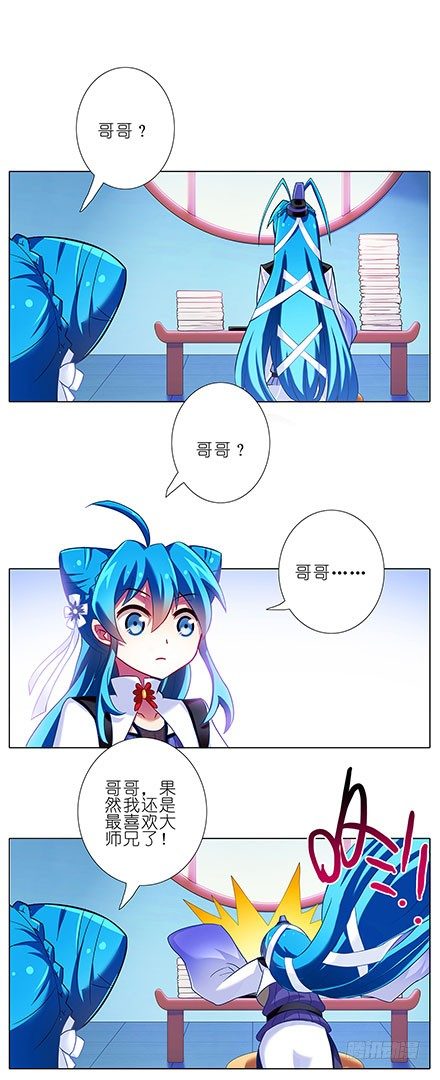 我家大师兄脑子有坑韩漫全集-第86坑 最喜欢大师兄了无删减无遮挡章节图片 