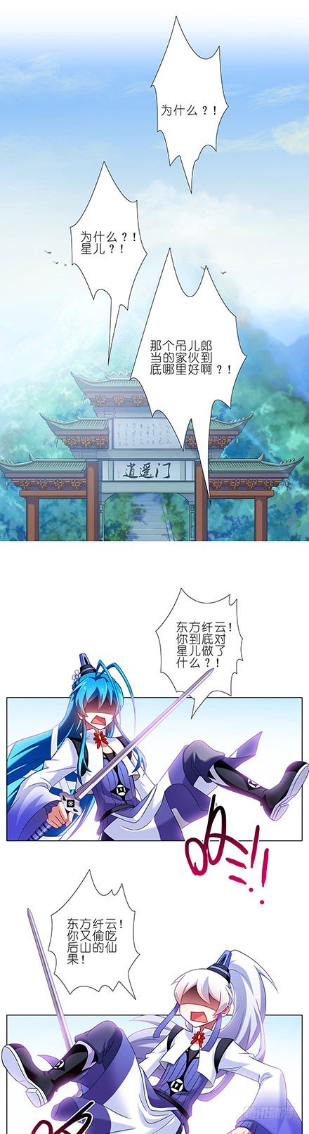 我家大师兄脑子有坑韩漫全集-第86坑 最喜欢大师兄了无删减无遮挡章节图片 