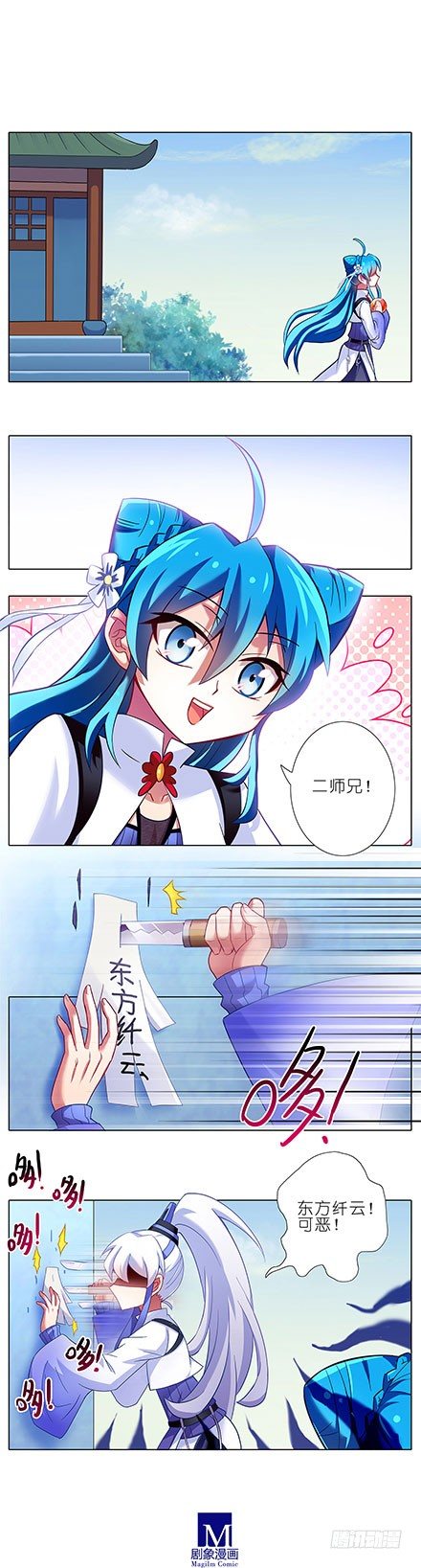 我家大师兄脑子有坑韩漫全集-第86坑 最喜欢大师兄了无删减无遮挡章节图片 