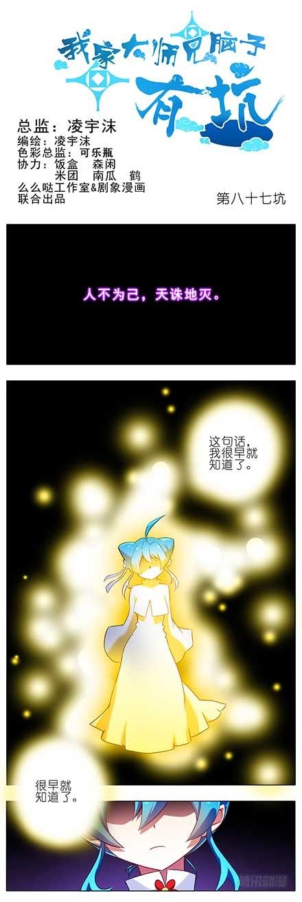 我家大师兄脑子有坑韩漫全集-第87坑 要跟大师兄在一起无删减无遮挡章节图片 
