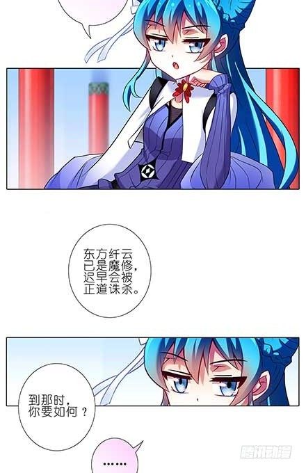 我家大师兄脑子有坑韩漫全集-第87坑 要跟大师兄在一起无删减无遮挡章节图片 