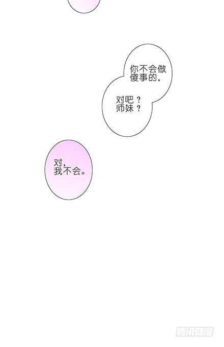 我家大师兄脑子有坑韩漫全集-第87坑 要跟大师兄在一起无删减无遮挡章节图片 