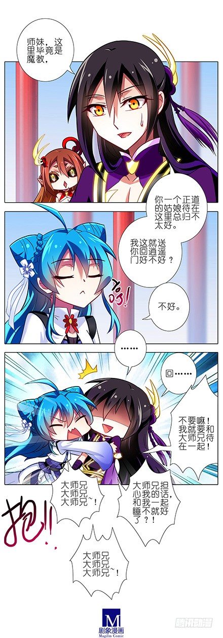 我家大师兄脑子有坑韩漫全集-第87坑 要跟大师兄在一起无删减无遮挡章节图片 