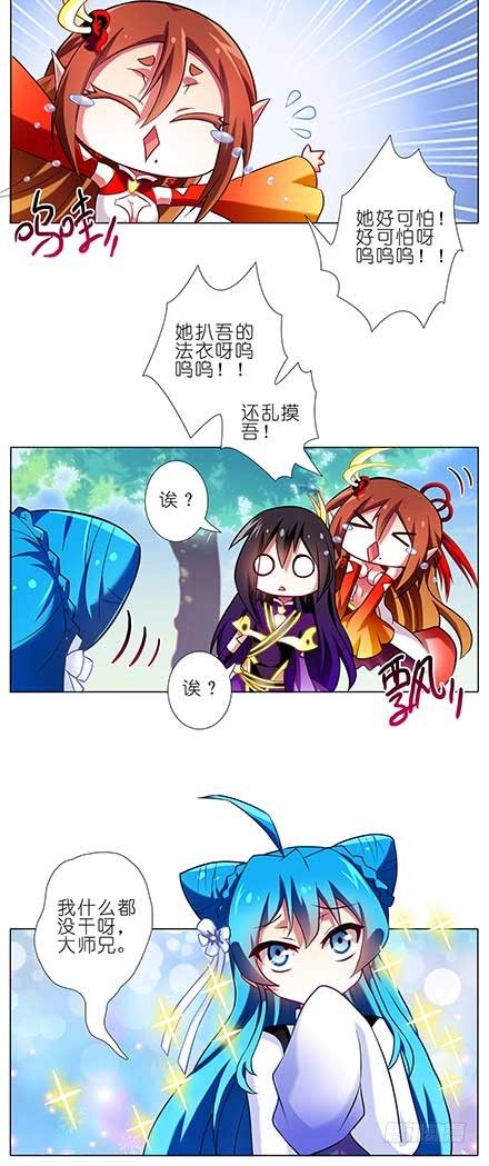 我家大师兄脑子有坑韩漫全集-第87坑 要跟大师兄在一起无删减无遮挡章节图片 