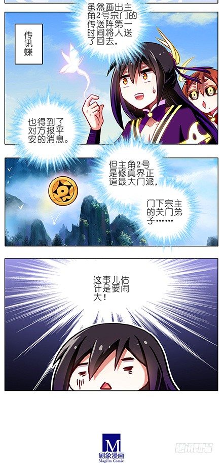我家大师兄脑子有坑韩漫全集-第88坑 神秘少女无删减无遮挡章节图片 