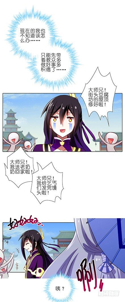 我家大师兄脑子有坑韩漫全集-第88坑 神秘少女无删减无遮挡章节图片 
