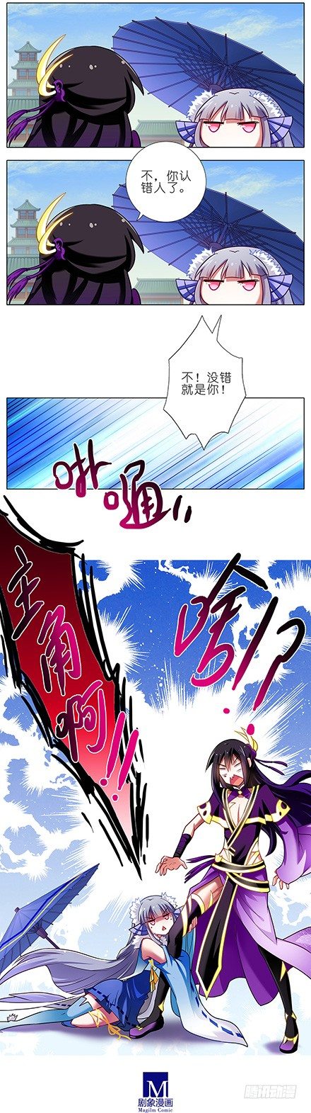 我家大师兄脑子有坑韩漫全集-第88坑 神秘少女无删减无遮挡章节图片 