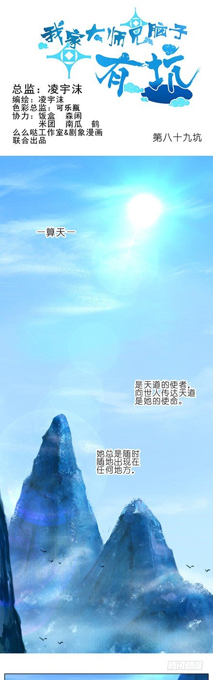 我家大师兄脑子有坑韩漫全集-第89坑 我是主角？！无删减无遮挡章节图片 